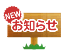 ブログ・どんぐり村通信はこちらから…♪
